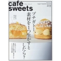 cafe' sweets vol.213 柴田書店MOOK