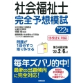 社会福祉士完全予想模試 '22年版