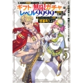 信じていた仲間達にダンジョン奥地で殺されかけたがギフト『無限ガチャ』でレベル9999の仲間達を手に入れて元パーティーメンバーと世界に復讐&『ざまぁ!』します!(5)