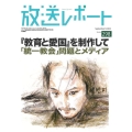 放送レポート 9月号 (no.298)