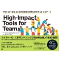 High-Impact Tools for Teams プロ