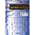 Visual Basicによる統計解析プログラム