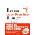 Law Practice民法 3 第2版