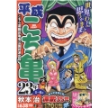 平成こち亀23年 1～6月 集英社ジャンプリミックス