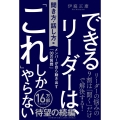 できるリーダーは、「これ」しかやらない[聞き方・話し方編] メンバーが自ら動き出す「30の質問」