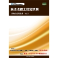 民法法務士認定試験 実物形式問題集 Vol.1