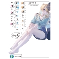 経験済みなキミと、 経験ゼロなオレが、 お付き合いする話。その5 (5)