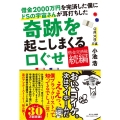 借金2000万円を完済した僕にドSの宇宙さんが耳打ちした奇跡