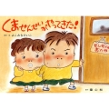 くませんせいがやってきた! 年少向けおひさまこんにちは