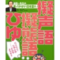 金田一先生の使ってのばそう日本語力 3