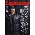 lightning(ライトニング) 2022年 12月号 [雑誌]