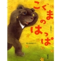 こぐまのはっぱ えほんひろば