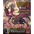 モンスターハンターライズ:サンブレイク公式ガイドブック