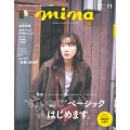 mina (ミーナ) 2022年 11月号 [雑誌]