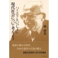 ハイエクといっしょに現代社会について考えよう