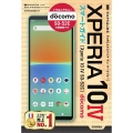 ゼロからはじめるドコモXperia 10 IV SO-52C