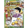 酒のほそ道スペシャル シゴト呑み編 酒と肴の歳時記 Gコミックス
