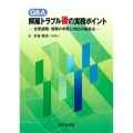 Q&A 解雇トラブル後の実務ポイント―合意退職・復職の手続と