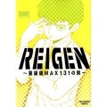 REIGEN～霊級値MAX131の男 裏少年サンデーコミックス