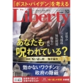 The Liberty (ザ・リバティ) 2022年 10月号 [雑誌]