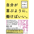 自分が喜ぶように、働けばいい。 二つの本業のすすめ