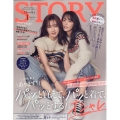 STORY (ストーリー) 2023年 01月号 [雑誌]