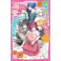 ヴァンパイア・溺愛パラダイス 4 野いちごジュニア文庫 あ 3-4