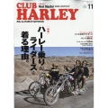 CLUB HARLEY(クラブハーレー) 2022年 11月号 [雑誌]