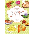 ちどり亭にようこそ2 ～夏の終わりのおくりもの～ (2)