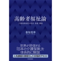 高齢者福祉論 介護保険制度の理念・意義・課題