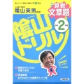 陰山ドリル算数文章題 小学2年生