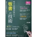 明日の授業が変わる「板書」の技術 授業力&学級経営力selection