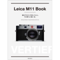 Leica M11 Book 玄光社MOOK