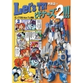 Let's TRYビギナーズ2!!! ガンプラ系How To講座