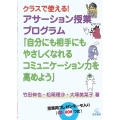 クラスで使える!アサーション授業プログラム「自分にも相手にも