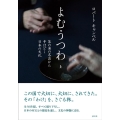 よむうつわ 上 茶の湯の名品から手ほどく日本の文化