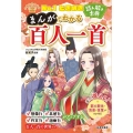 No.1ときめき 読み解き古典 まんがでわかる百人一首