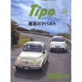 Tipo (ティーポ) 2022年 12月号 [雑誌]