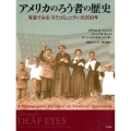 アメリカろう者の歴史 写真で見る〈ろうコミュニティ〉の200年