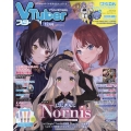 Vtuber(ブイチューバー)スタイル 2022年 12月号 [雑誌]