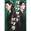 ジャンケットバンク 9 ヤングジャンプコミックス