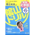 陰山ドリル算数文章題 小学6年生