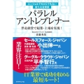 エンジェルでもVCでもない新たな投資家 パラレルアントレプレ 伴走経営で起業・上場を実現!