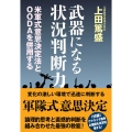 武器になる状況判断力