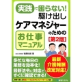 実践で困らない!駆け出しケアマネジャーのためのお仕事マニュア