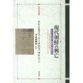 現代朝鮮の興亡 ロシアから見た朝鮮半島現代史 世界歴史叢書