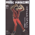 MUSIC MAGAZINE (ミュージックマガジン) 2022年 11月号 [雑誌]