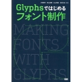 Glyphsではじめるフォント制作