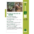 最新農業技術野菜 vol.15