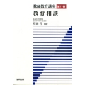 教師教育講座 第11巻